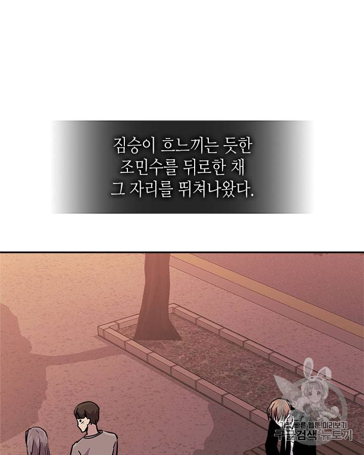 이차원 용병 시즌3 47화 102