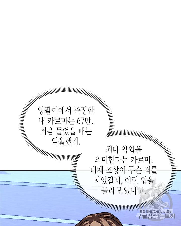 이차원 용병 시즌3 47화 105