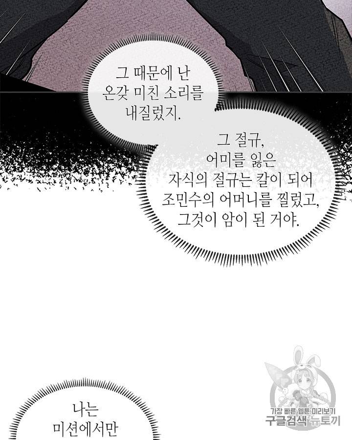 이차원 용병 시즌3 47화 109