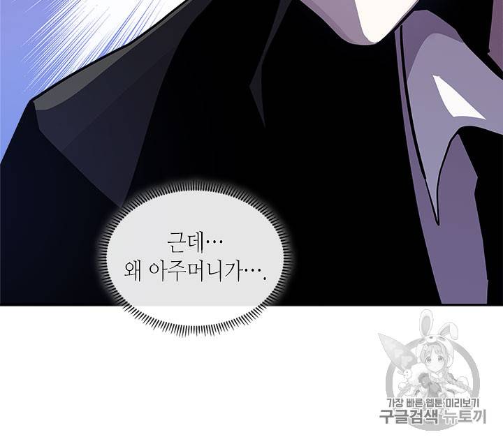 이차원 용병 시즌3 47화 111