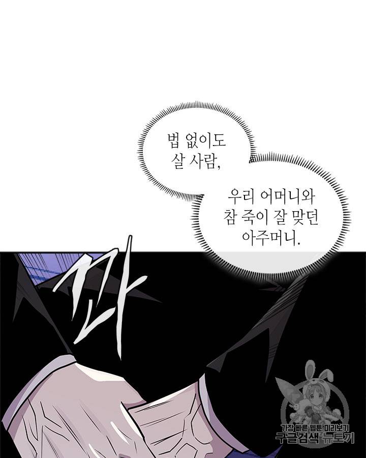 이차원 용병 시즌3 47화 112
