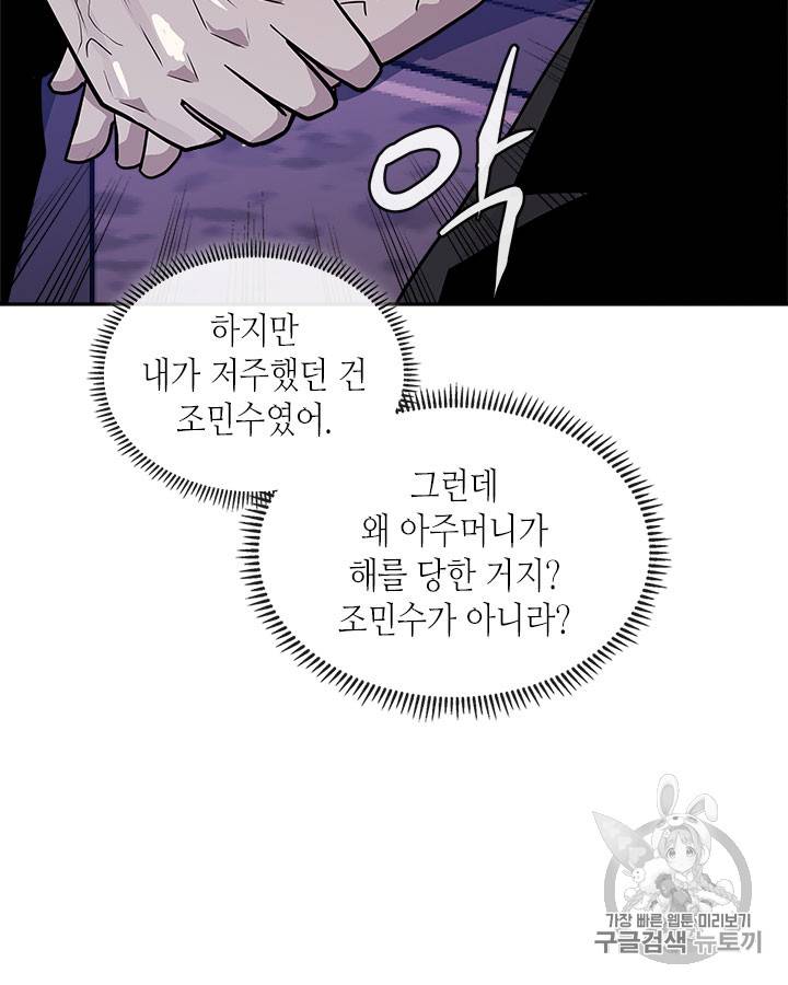 이차원 용병 시즌3 47화 113