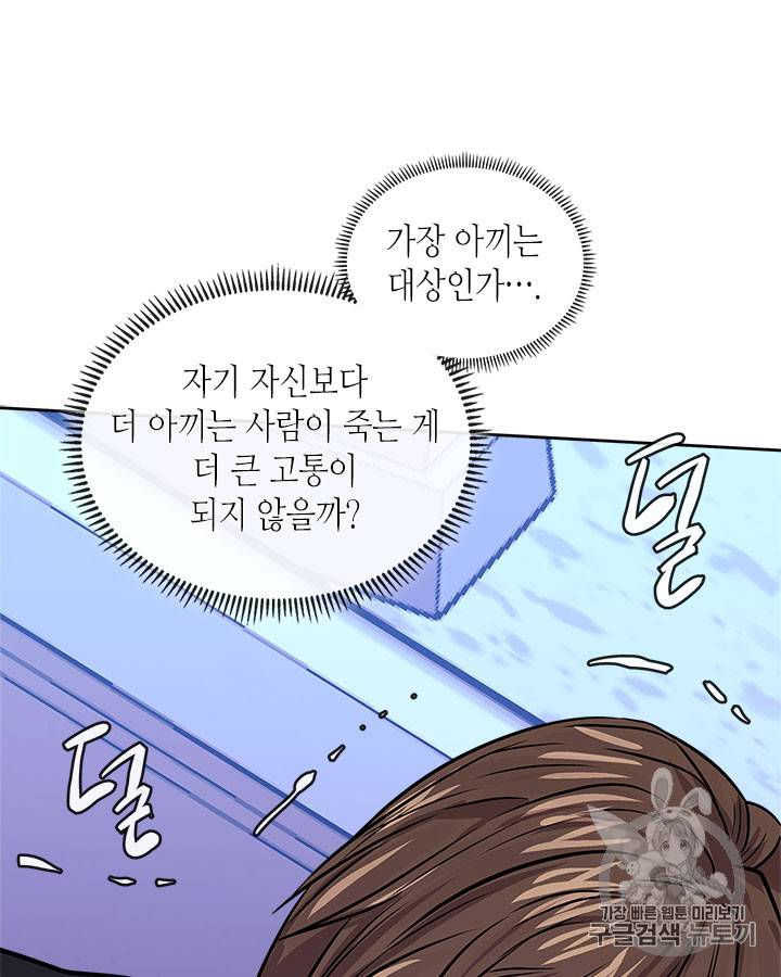 이차원 용병 시즌3 47화 114