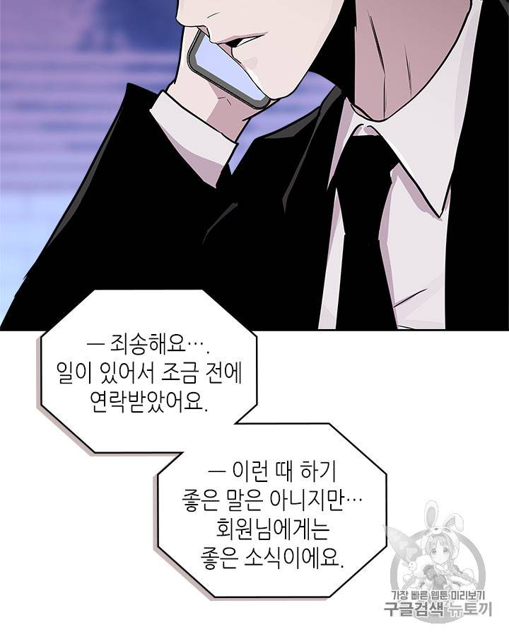 이차원 용병 시즌3 47화 119