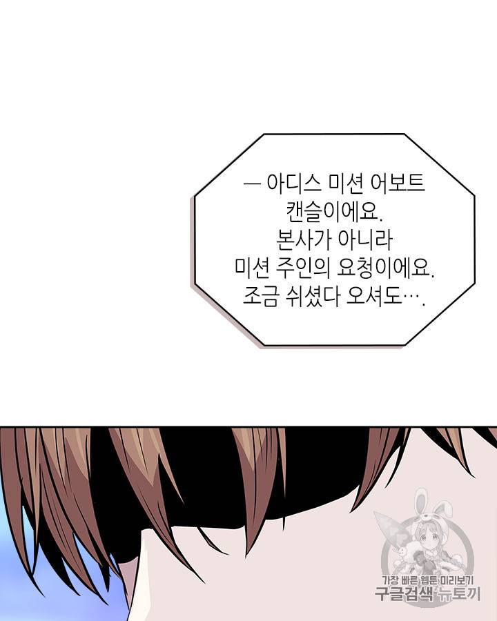 이차원 용병 시즌3 47화 121