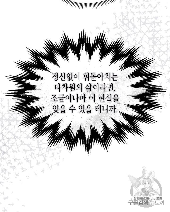 이차원 용병 시즌3 47화 129