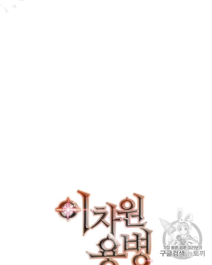 이차원 용병 시즌3 47화 130