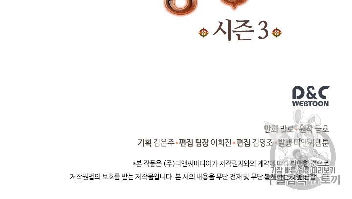 이차원 용병 시즌3 47화 131