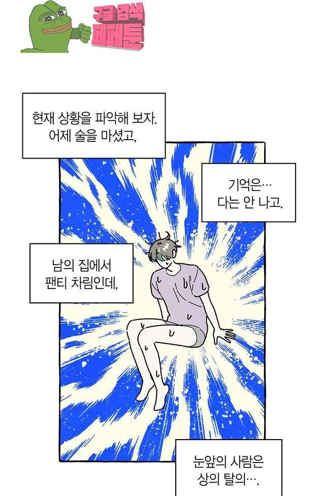 시작이야 어떻든 14화 2