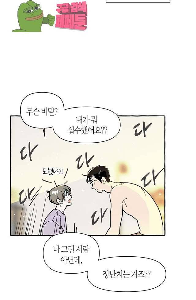 시작이야 어떻든 14화 4