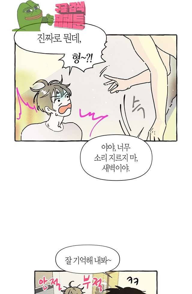 시작이야 어떻든 14화 6