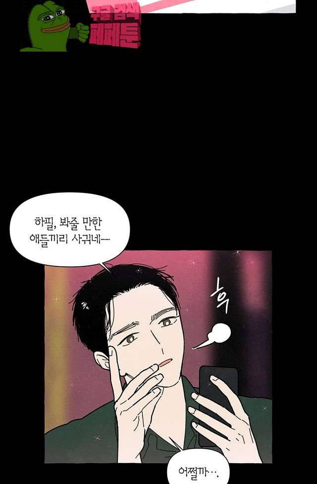 시작이야 어떻든 14화 11