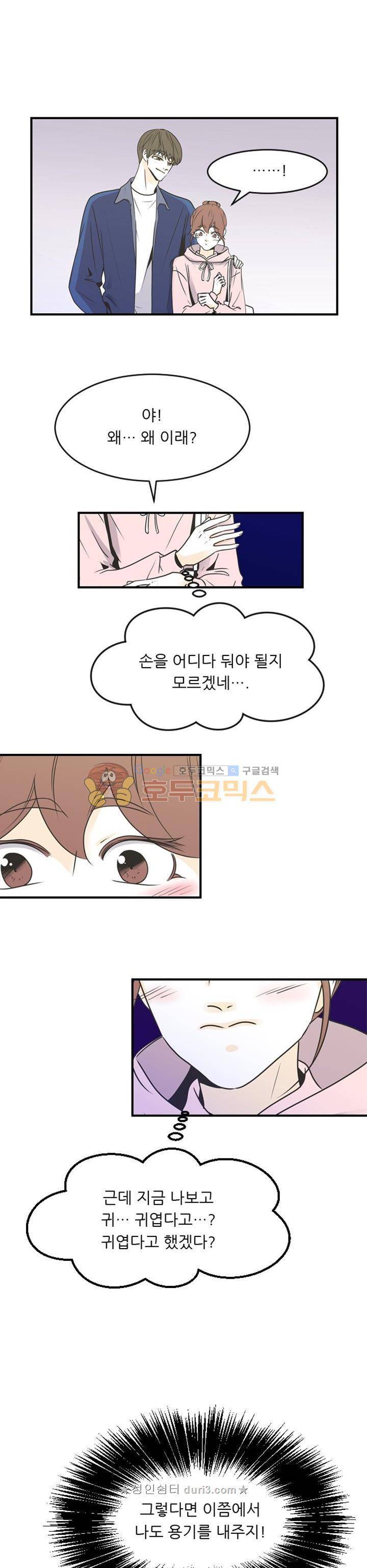 나의 남자사람친구 70화 1