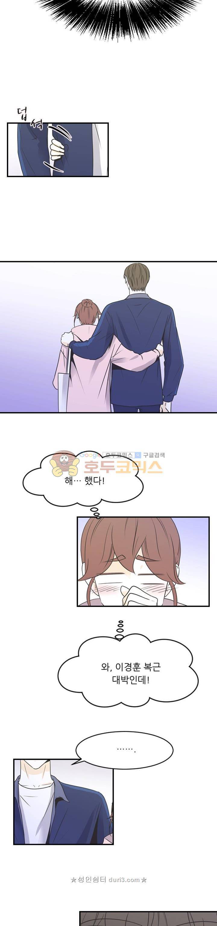 나의 남자사람친구 70화 2