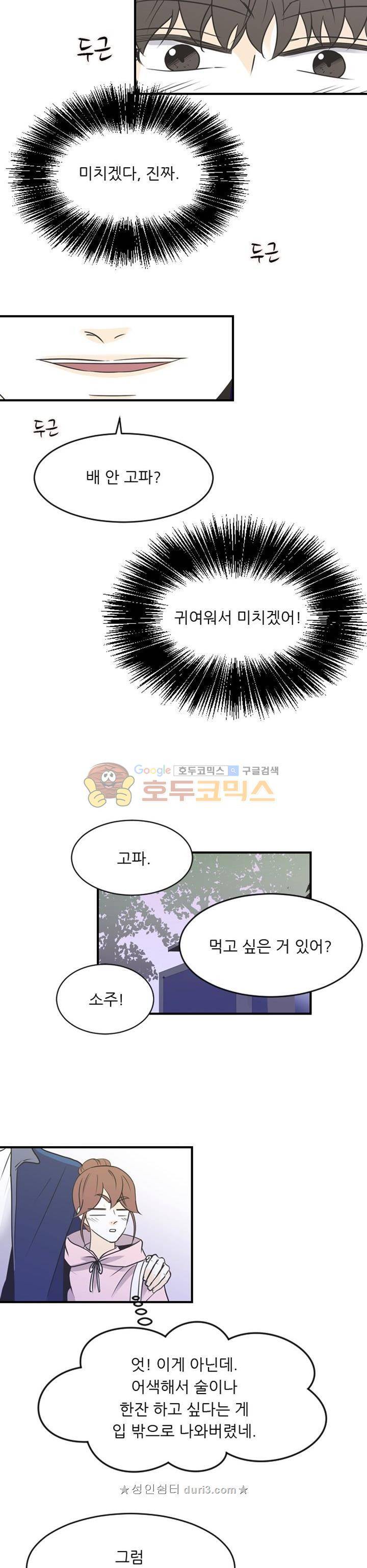 나의 남자사람친구 70화 3