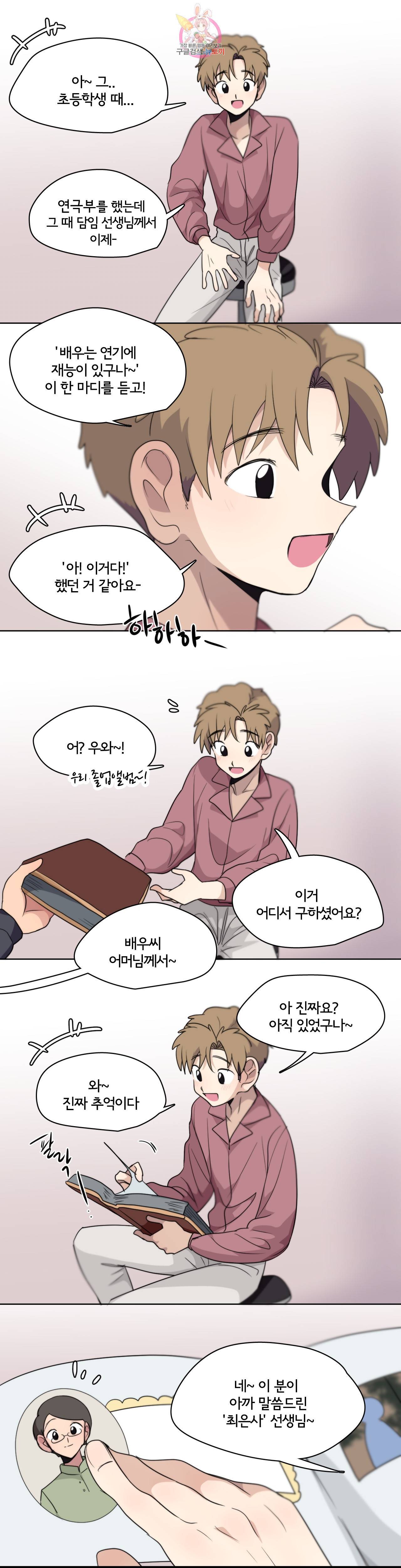 박배우X김남팬 박배우 X 김남팬 143화 2