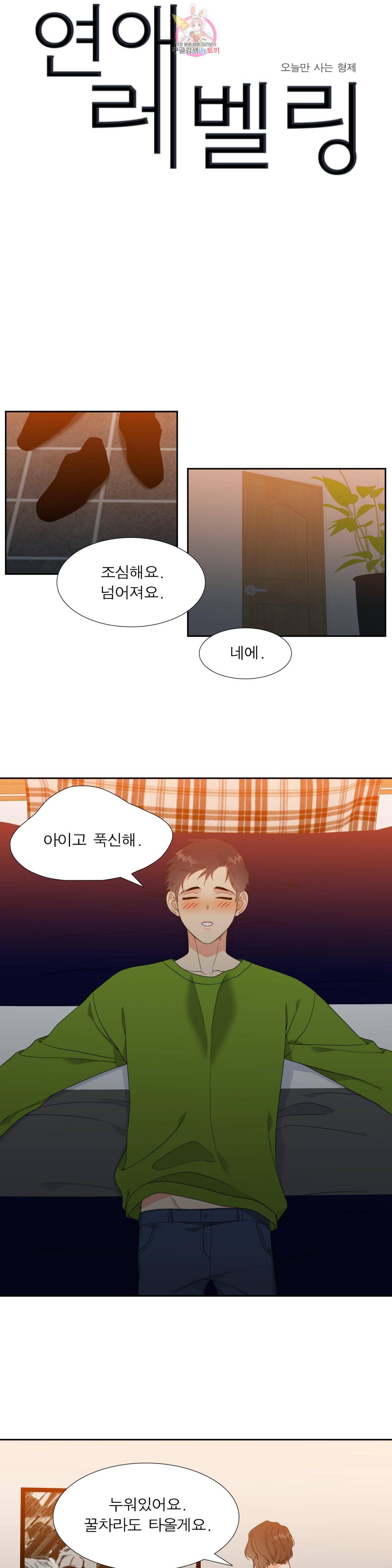 연애레벨링  12화 1