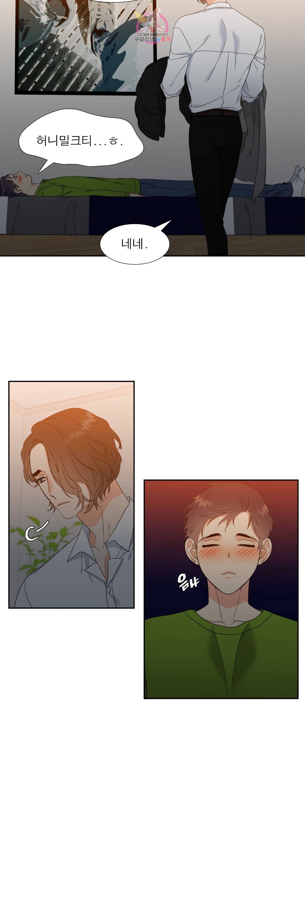 연애레벨링  12화 2