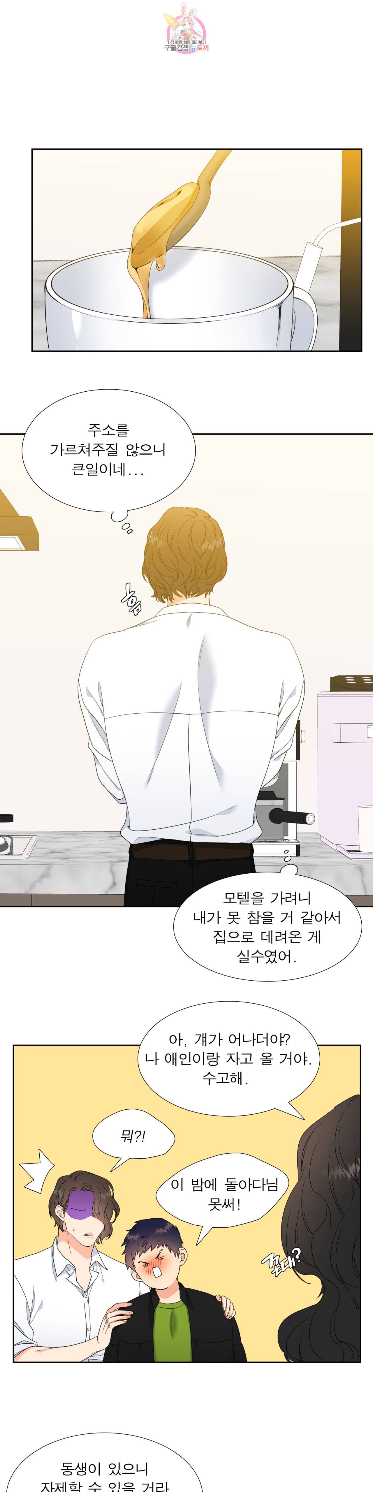 연애레벨링  12화 3