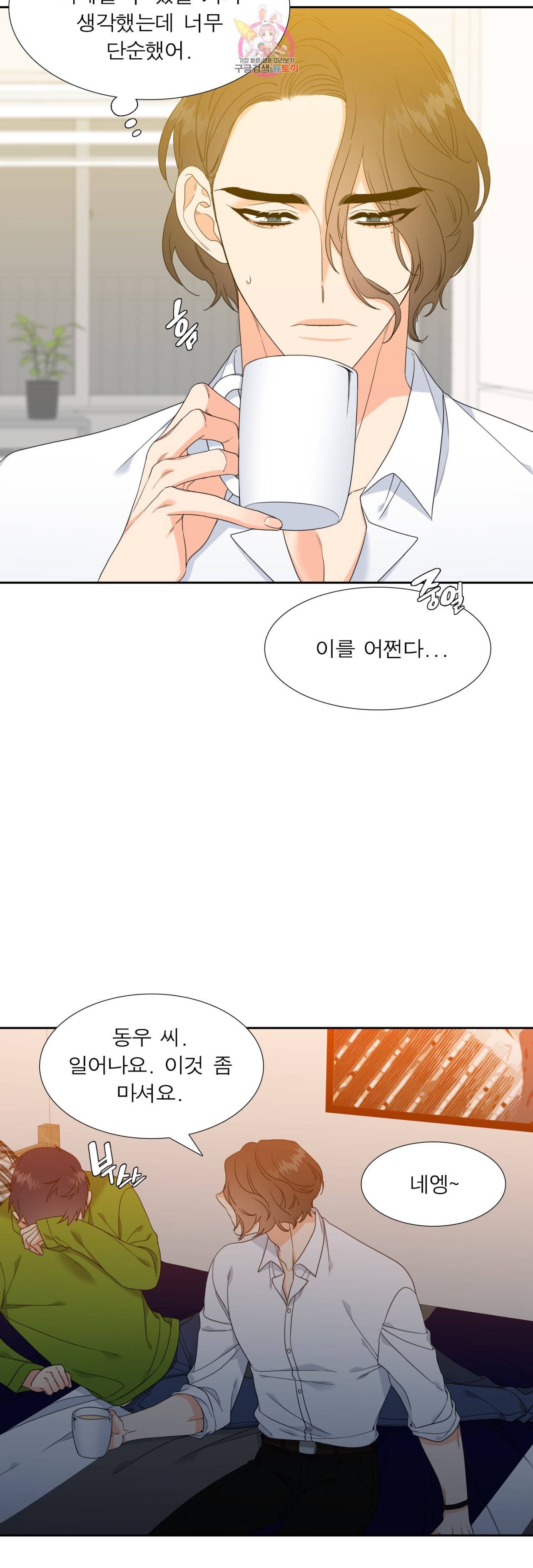 연애레벨링  12화 4