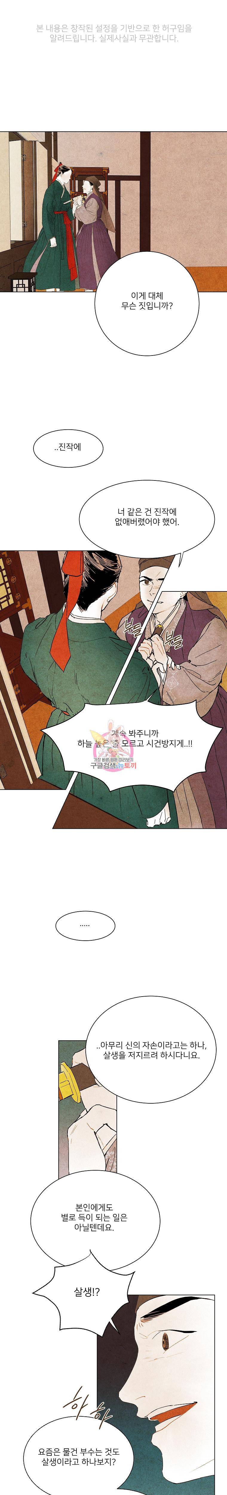 신의 태궁 3화 1