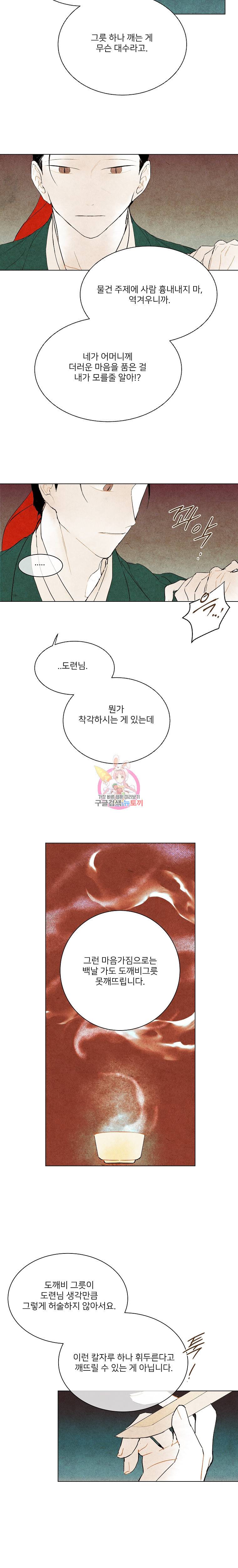 신의 태궁 3화 2