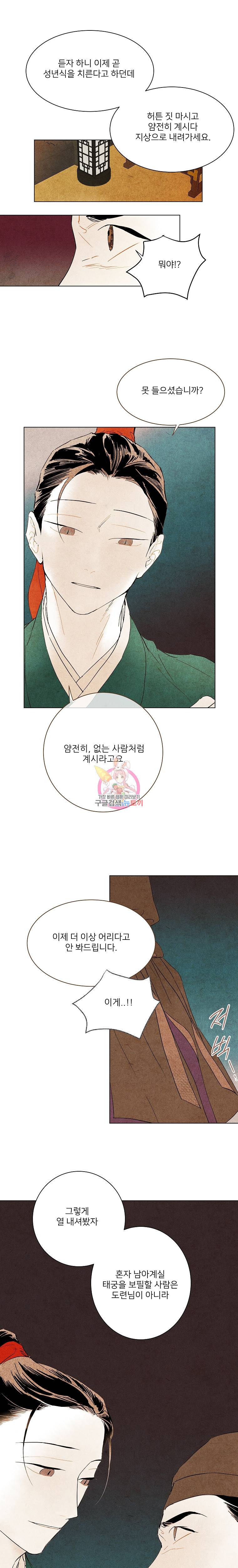 신의 태궁 3화 3