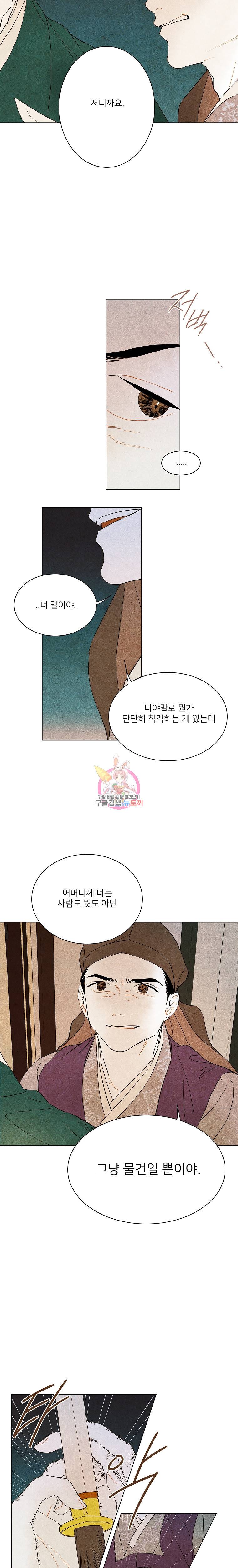 신의 태궁 3화 4
