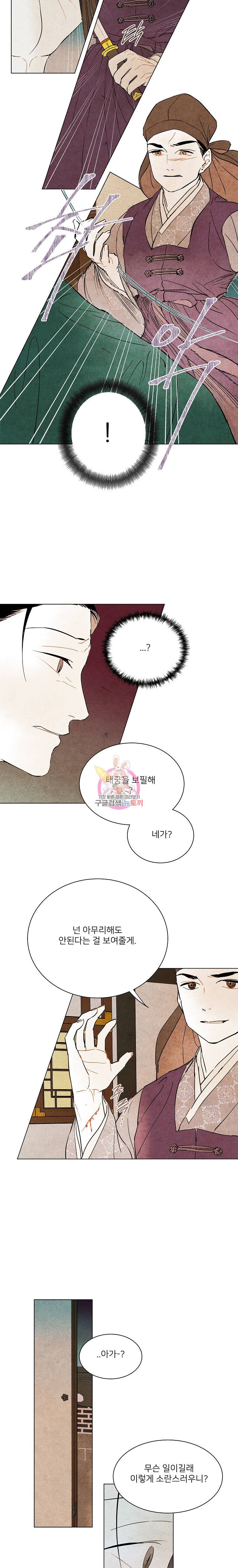 신의 태궁 3화 5
