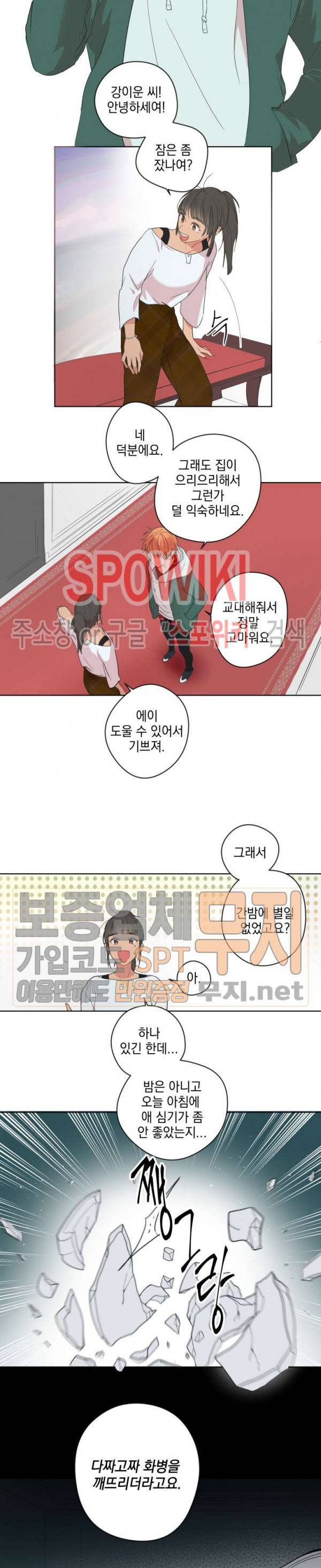 당신의 욕구를 관리해드립니다 1화 2