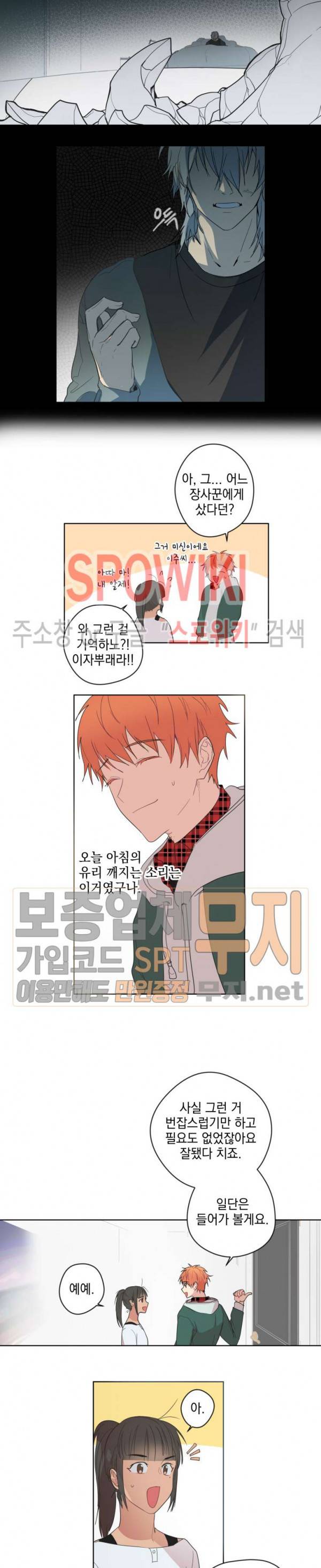 당신의 욕구를 관리해드립니다 1화 3
