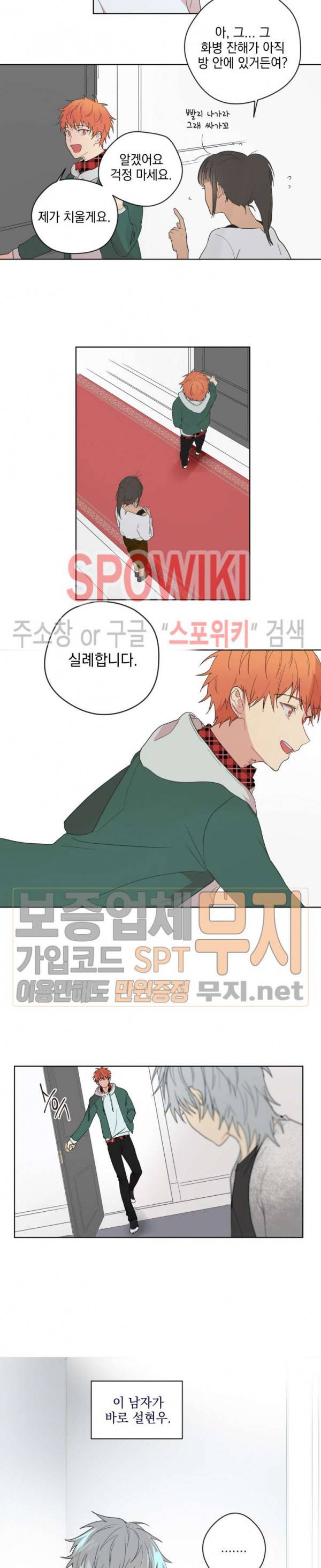 당신의 욕구를 관리해드립니다 1화 4