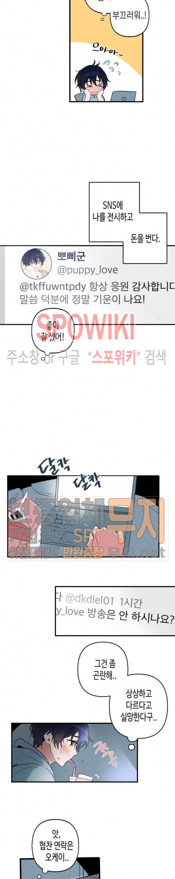 @퍼피 러브 1화 4