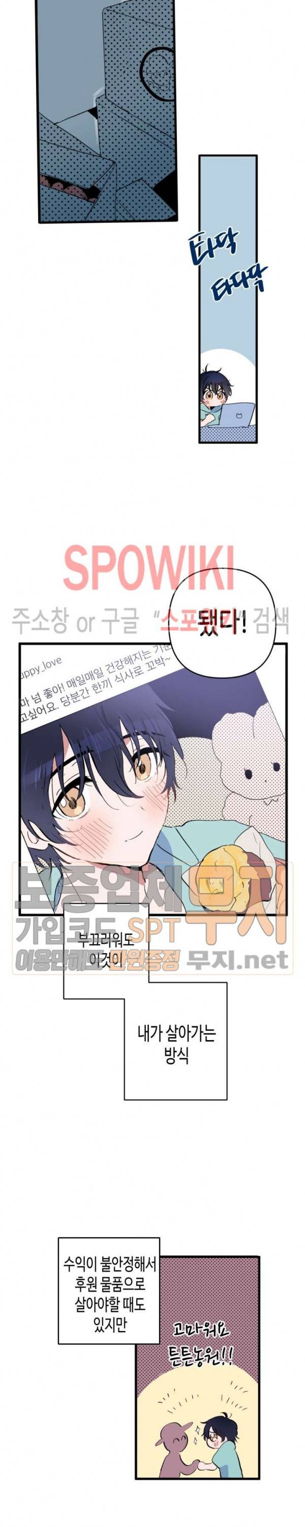 @퍼피 러브 1화 5