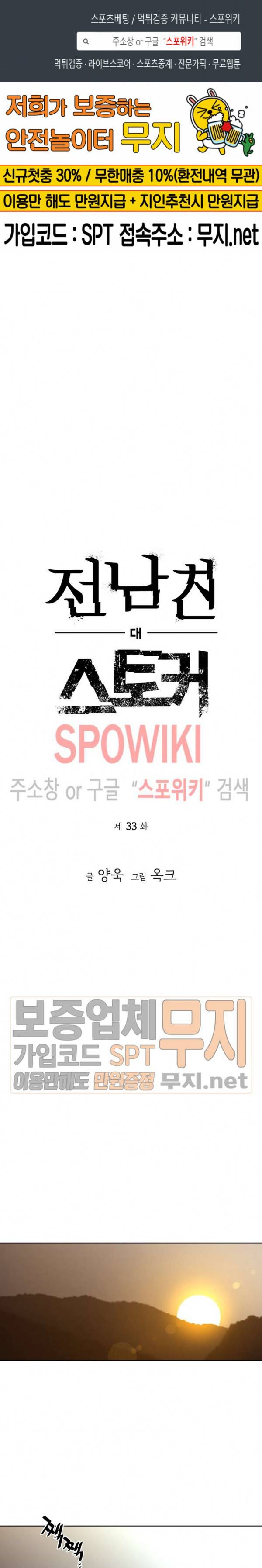 전남친 대 스토커 33화 1