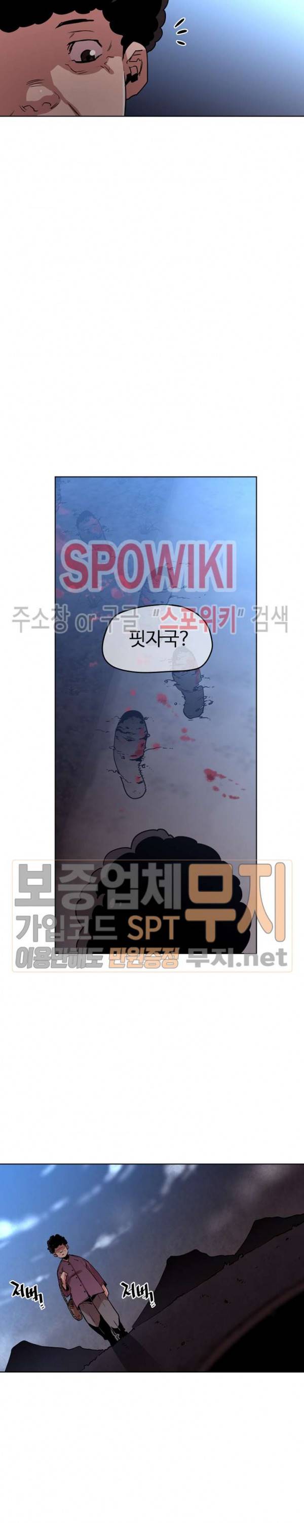 전남친 대 스토커 33화 3