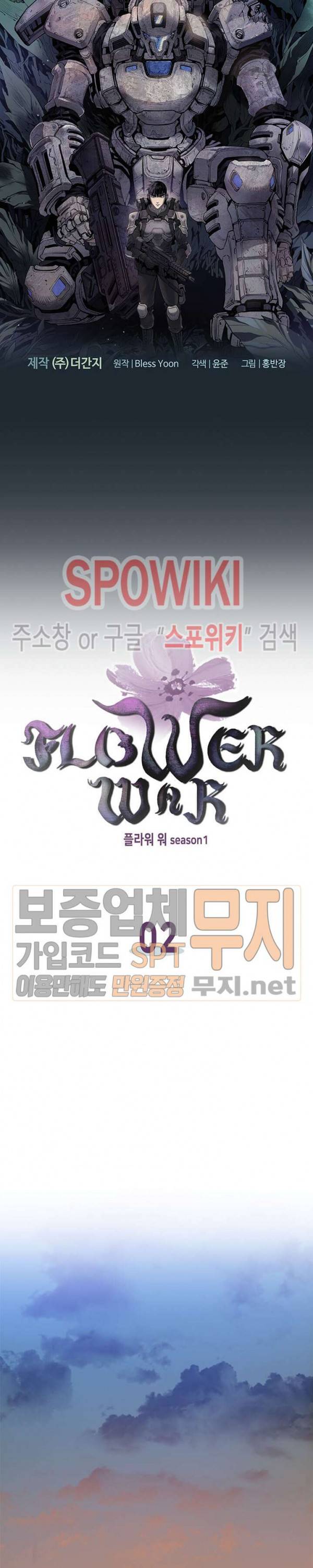 플라워 워 (Flower War) 2화 3