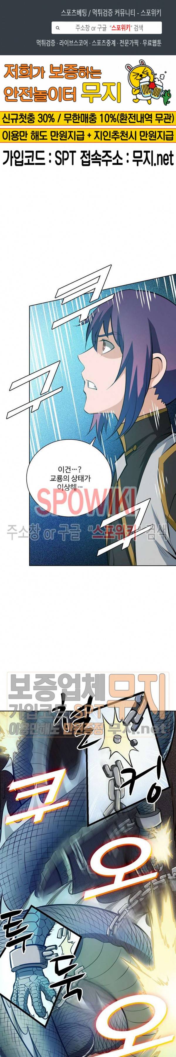 백련성신 169화 1