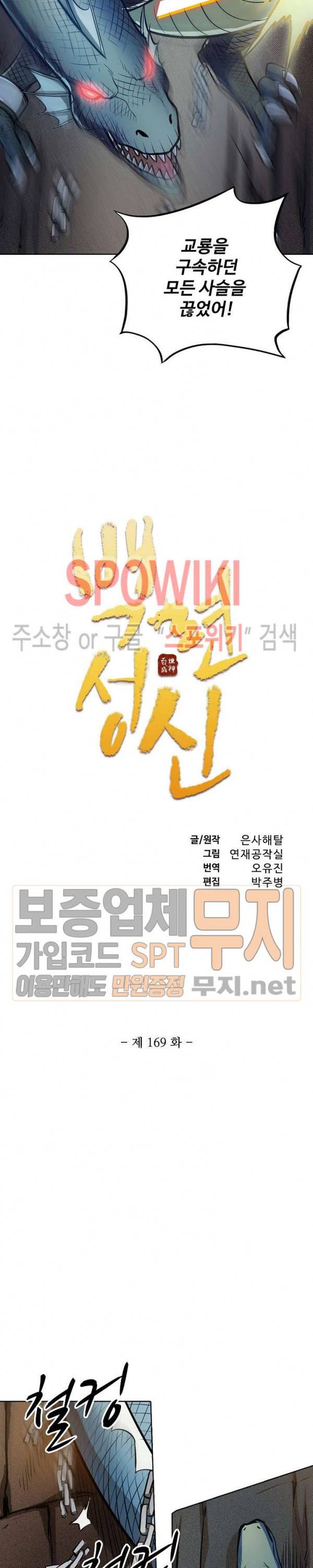 백련성신 169화 2