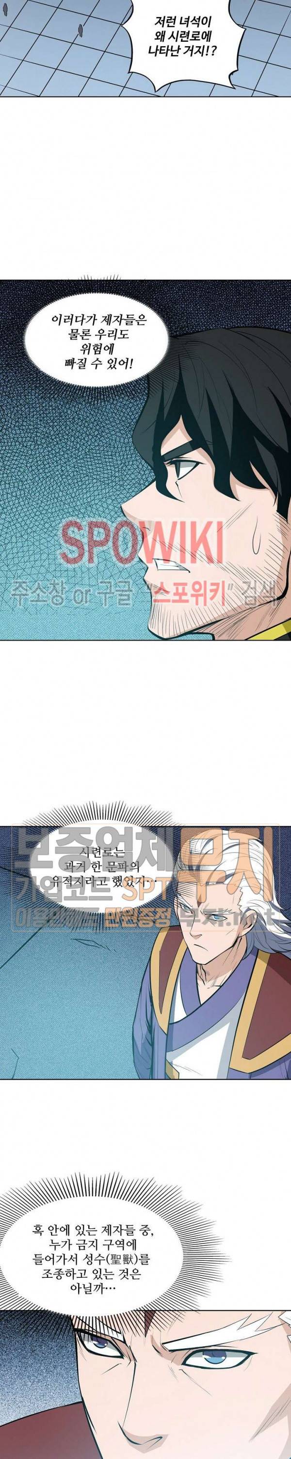 백련성신 169화 8