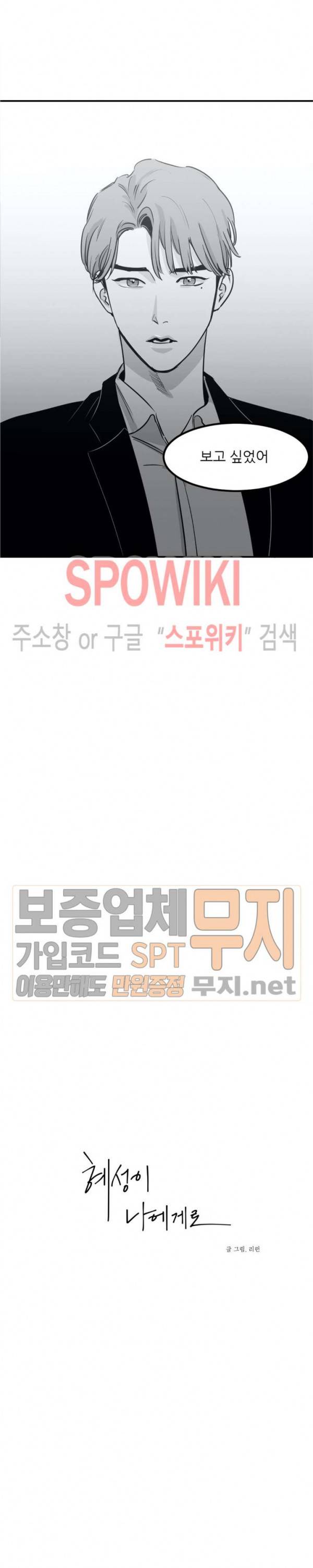 혜성이 나에게로 7화 2