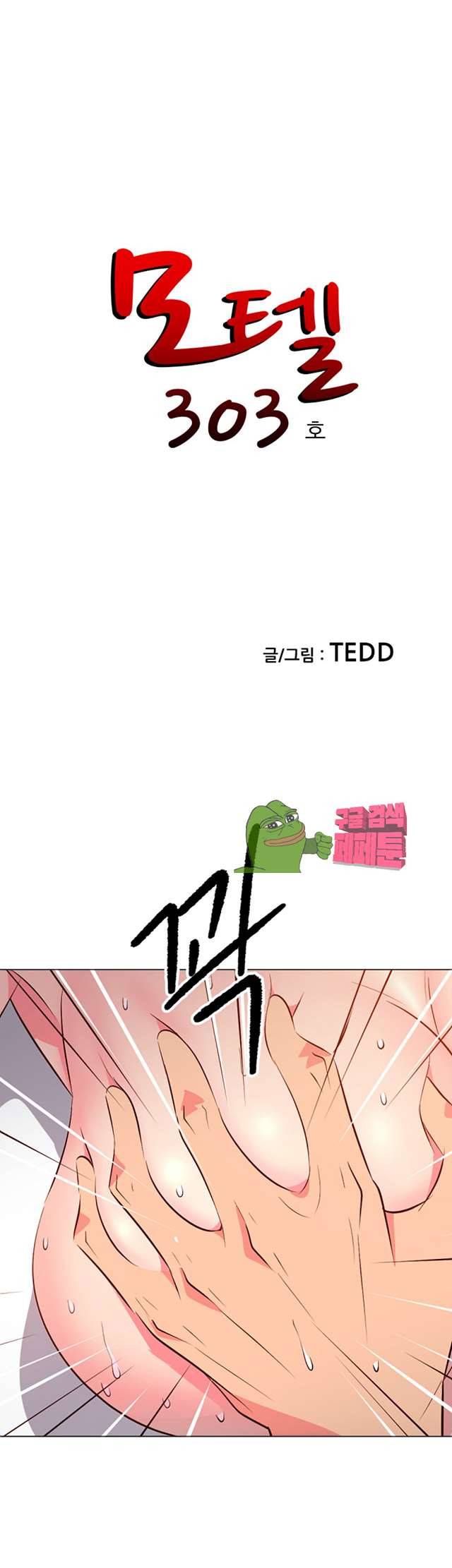 모텔 303호 26화 1
