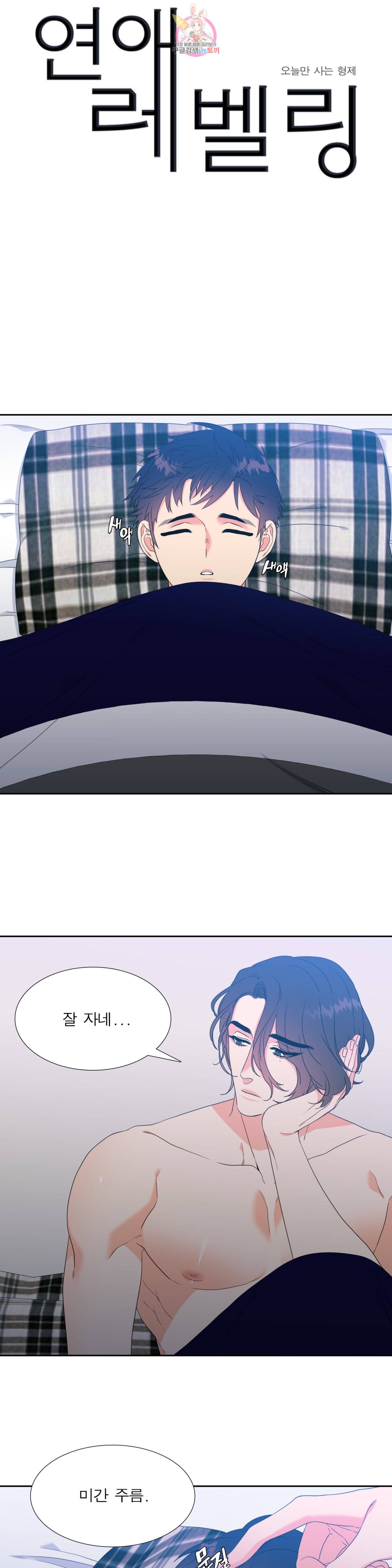 연애레벨링  13화 1