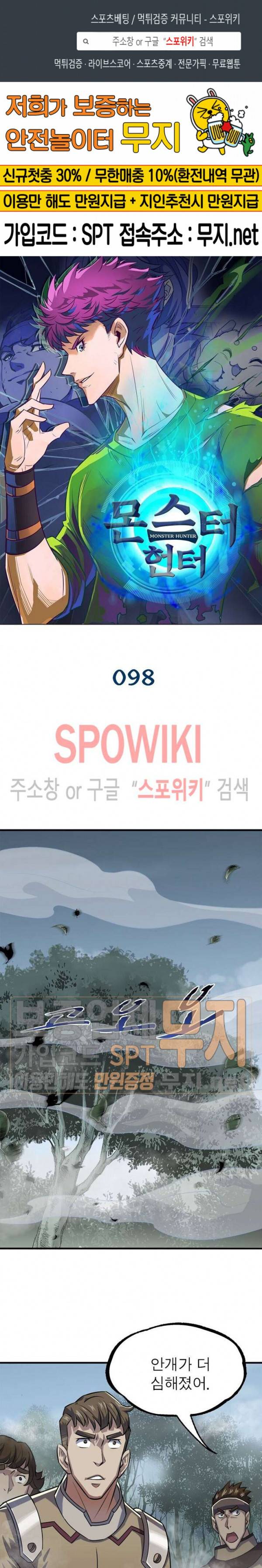 몬스터헌터 98화 1