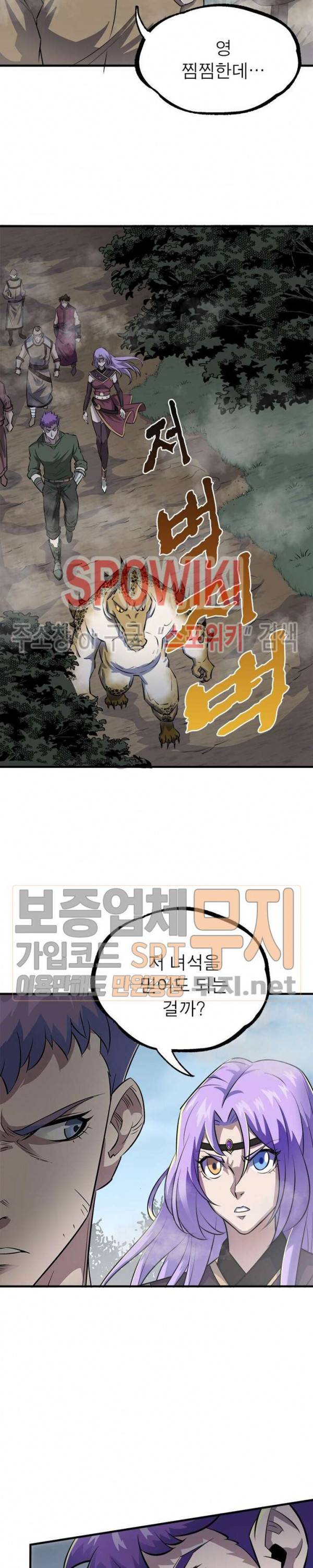 몬스터헌터 98화 2