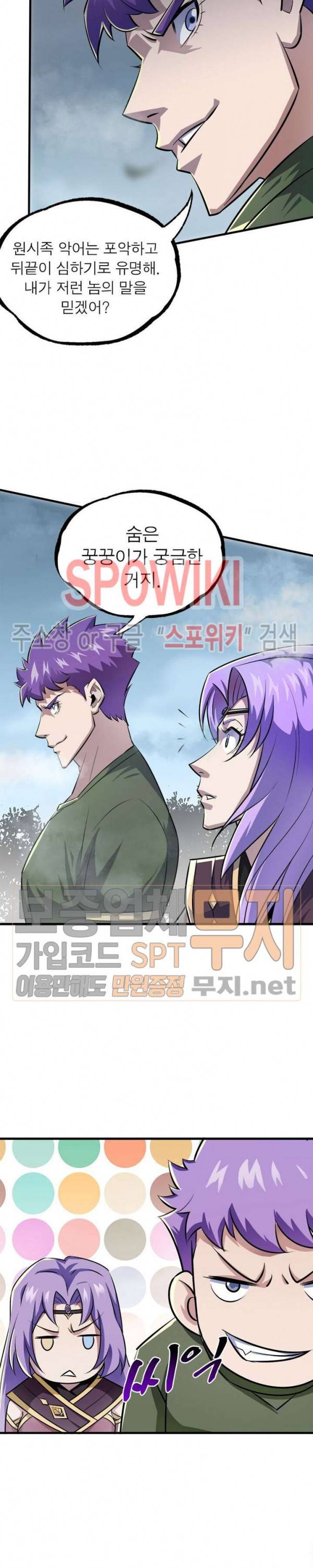 몬스터헌터 98화 3