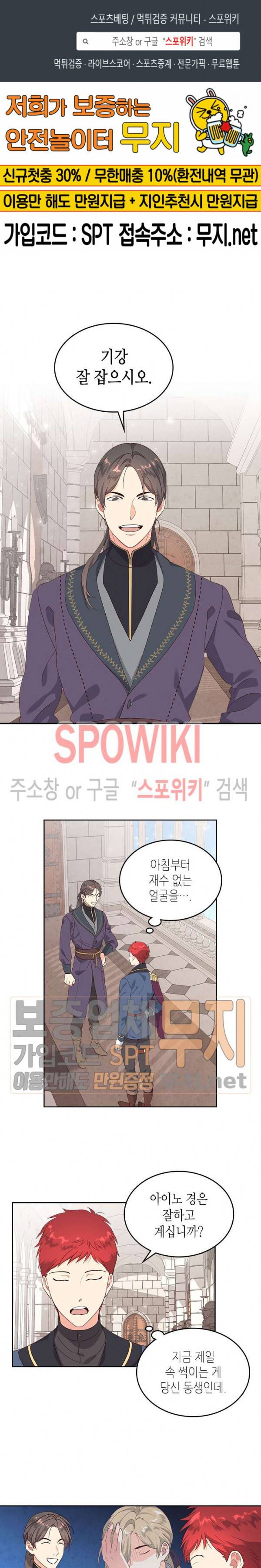 황제와 여기사 65화 1