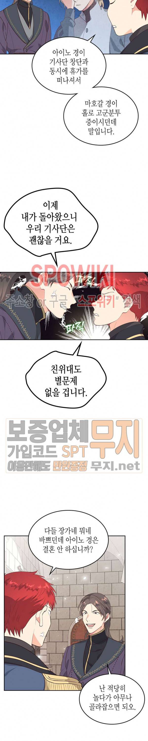 황제와 여기사 65화 2