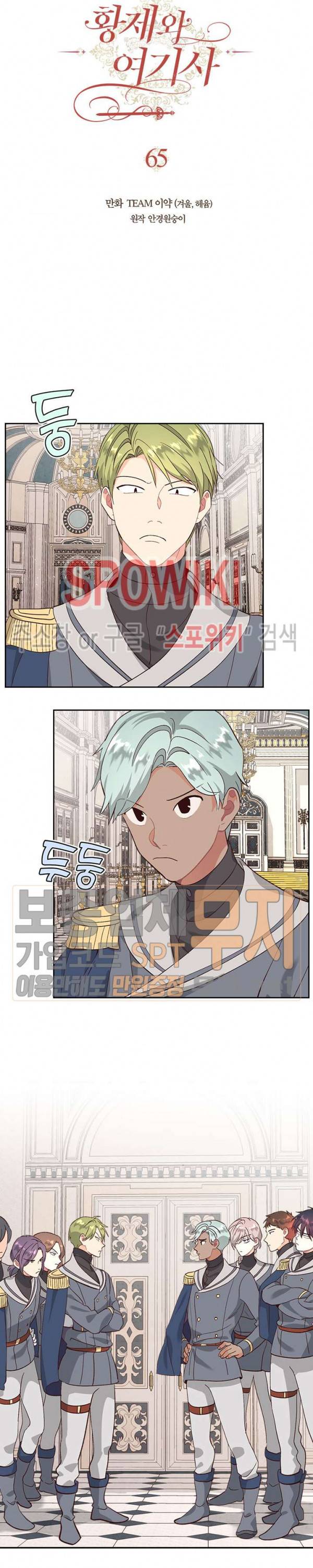 황제와 여기사 65화 4