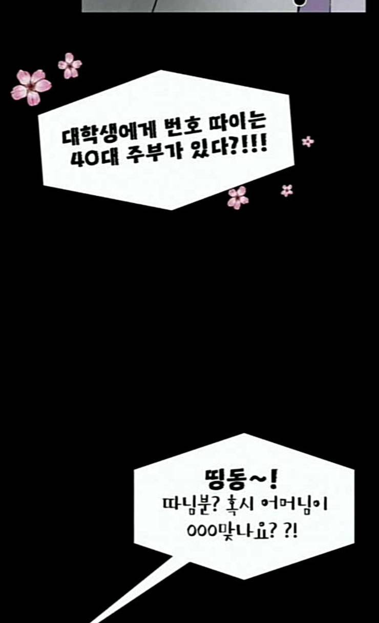 두번째 생일 9화 띵동 누구세요 4